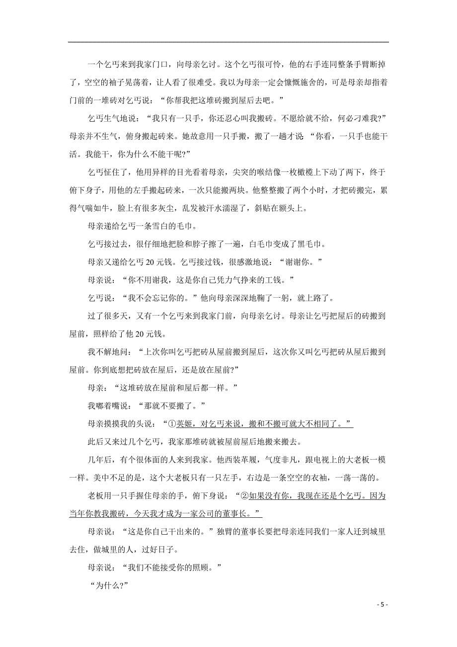 黑龙江省绥滨农场学校17—18学年下学期八年级阶段测试语文试题（无答案）$864030.doc_第5页