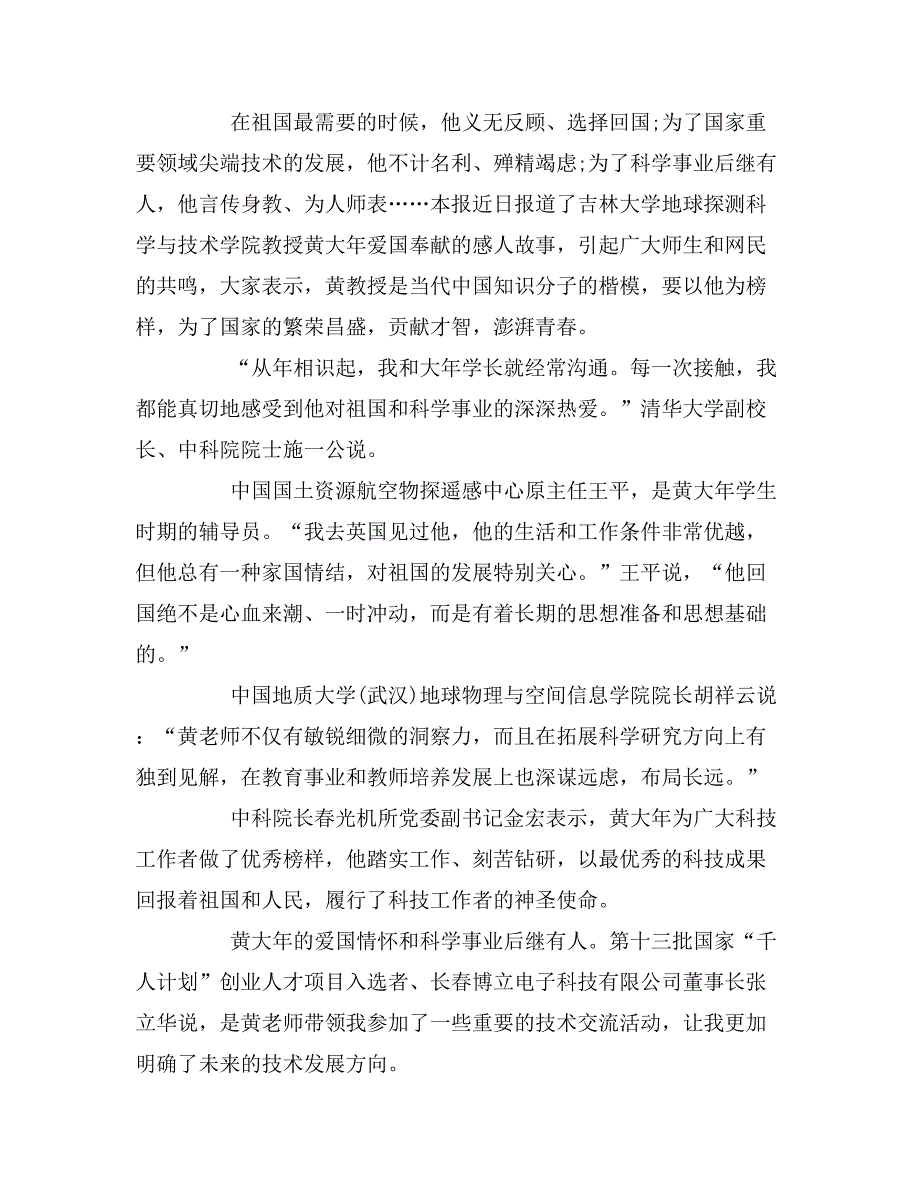 2019年黄大年事迹学习心得体会_第3页