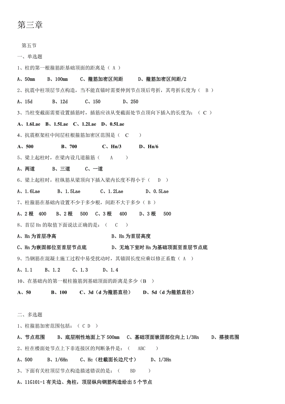 新平法识图及钢筋计算练习题及答案_第4页