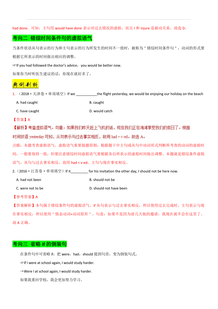 2019年高考英语考点一遍过考点20 虚拟语气 含解析_第3页