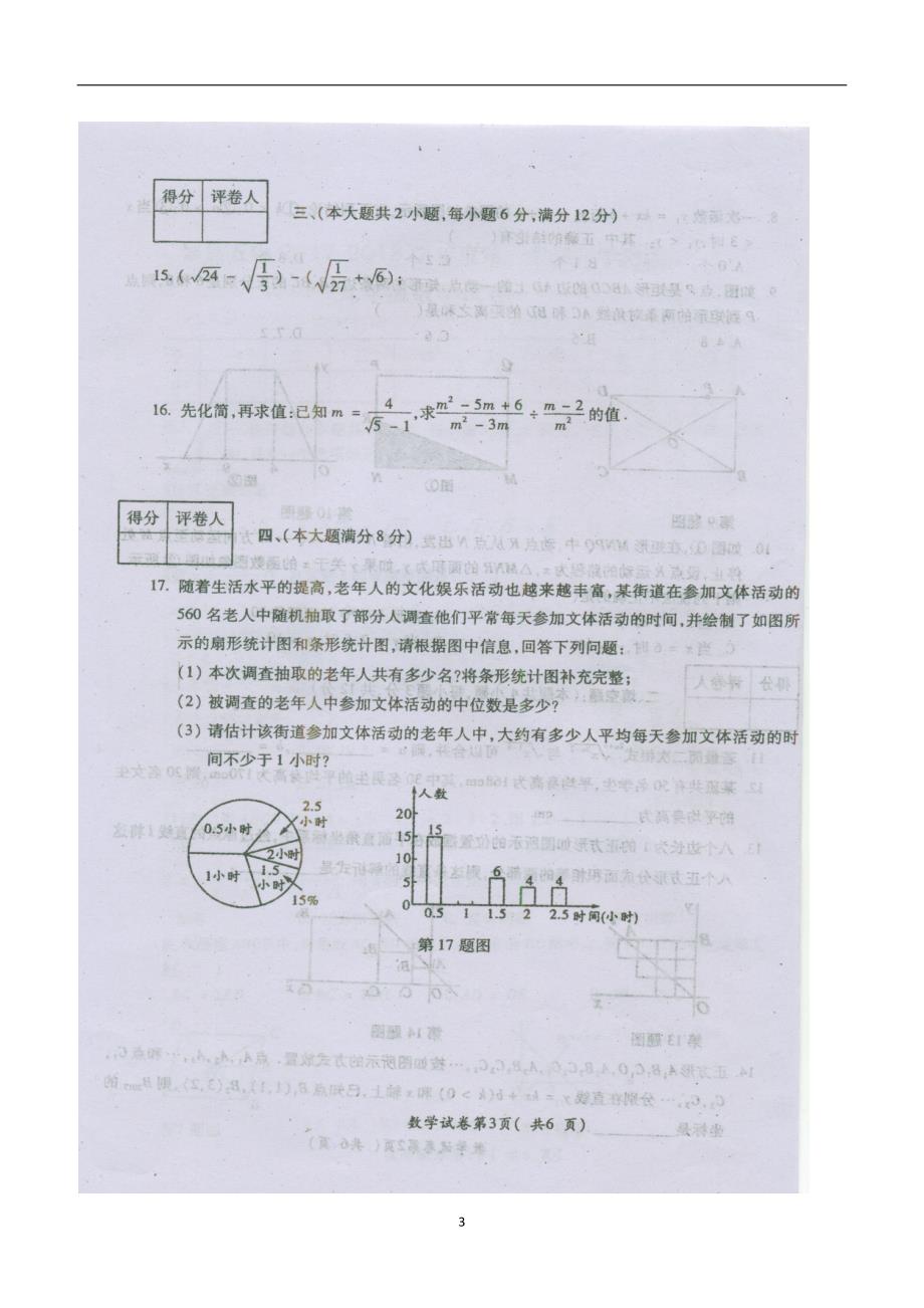 安徽省芜湖市繁昌县第五中学2018届九年级上学期开学摸底考试数学试题 （答案）$803877.doc_第3页