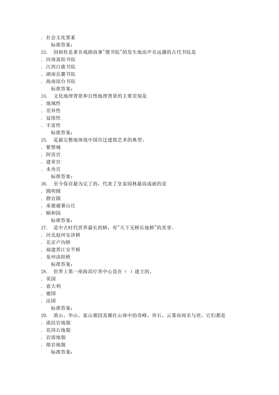 远程川大旅游地理学259516秋在线作业_第4页