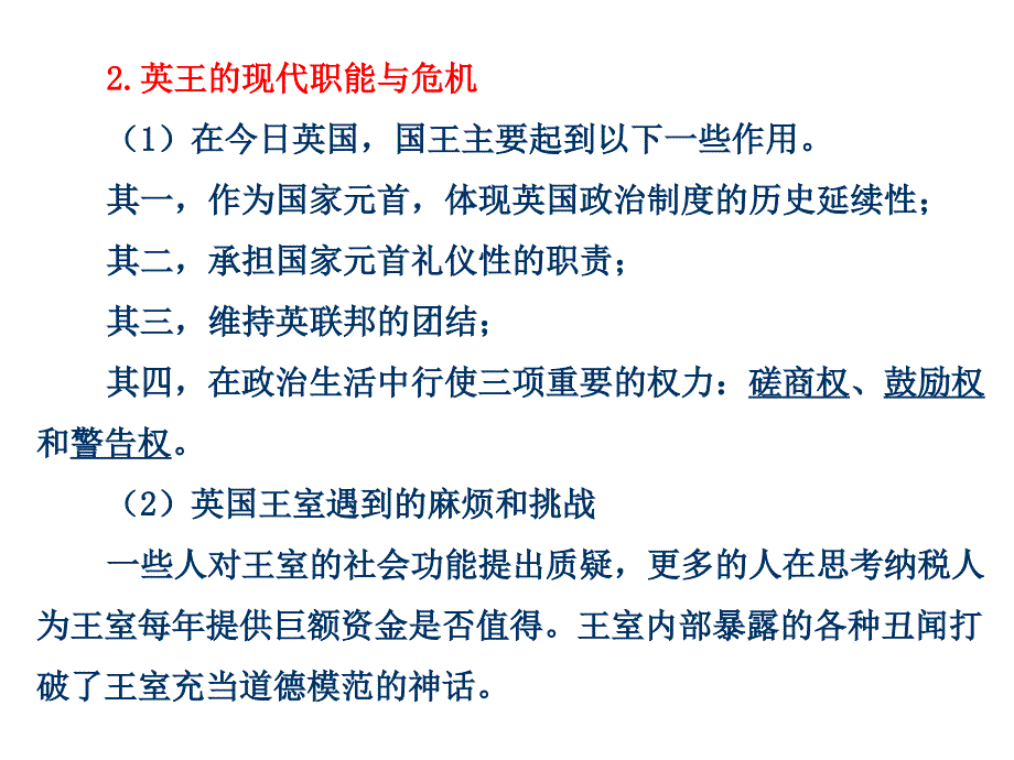 2013届高考政治调研选修三国家与国际组织常识专题2君主立宪制和民主共和制复习课件43张ppt资料_第4页