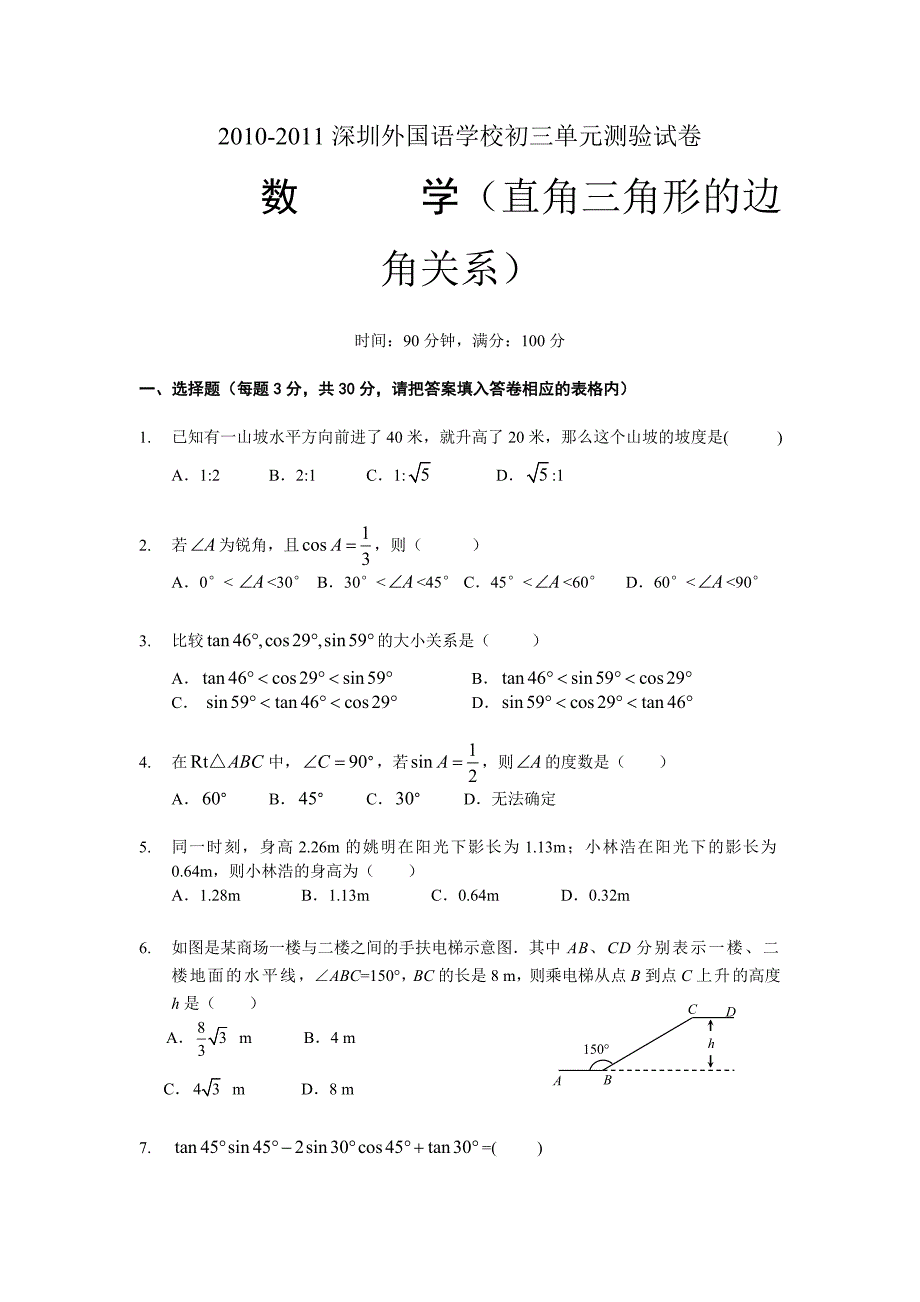 北师大版初中数学九年级下册单元测试第一章_第1页