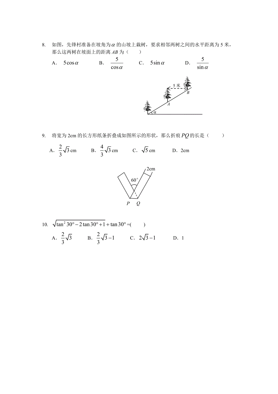 北师大版初中数学九年级下册单元测试第一章_第3页