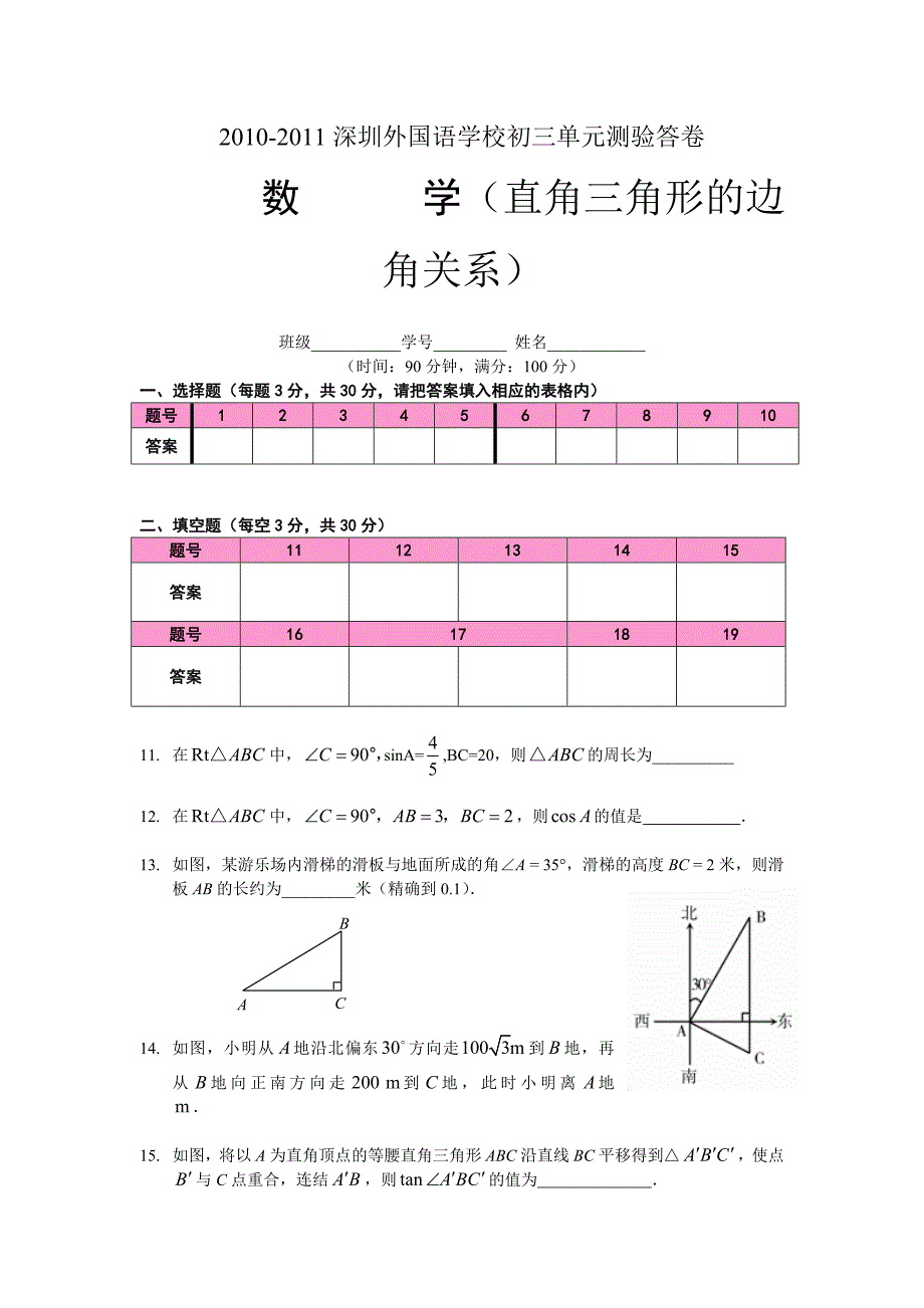 北师大版初中数学九年级下册单元测试第一章_第4页