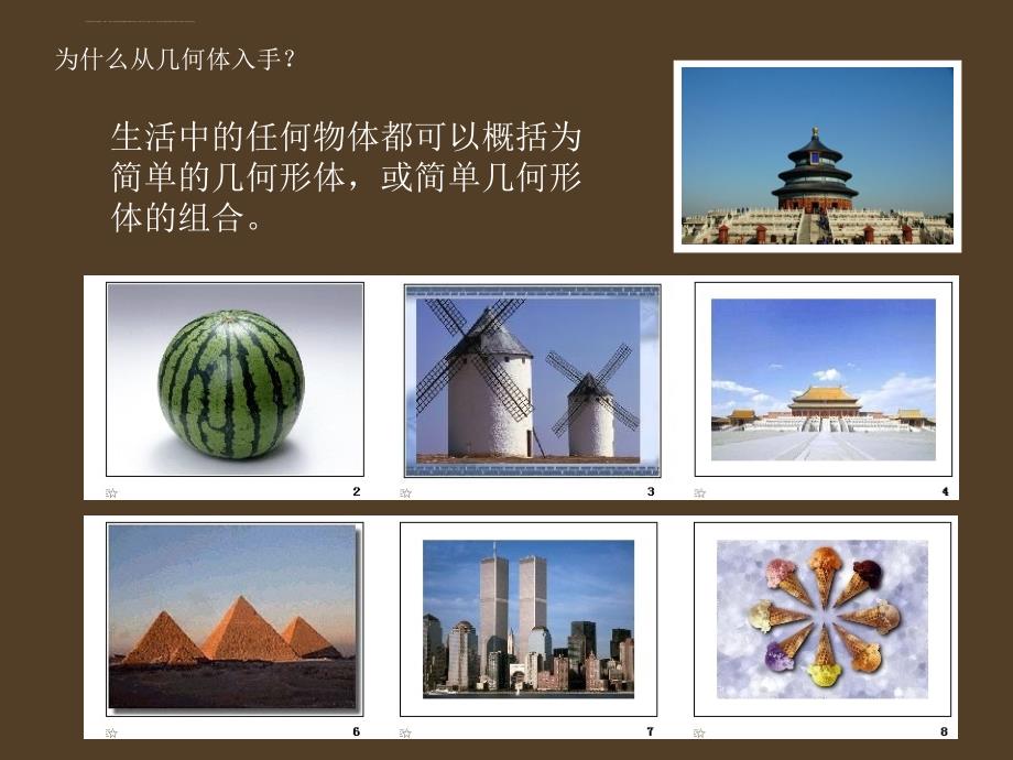 素描立方体结构透视.ppt_第3页