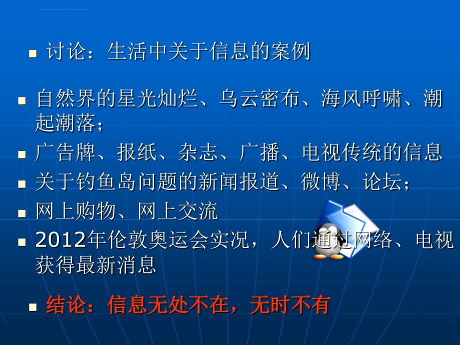 第一章《信息与信息技术》ppt课件.ppt_第4页