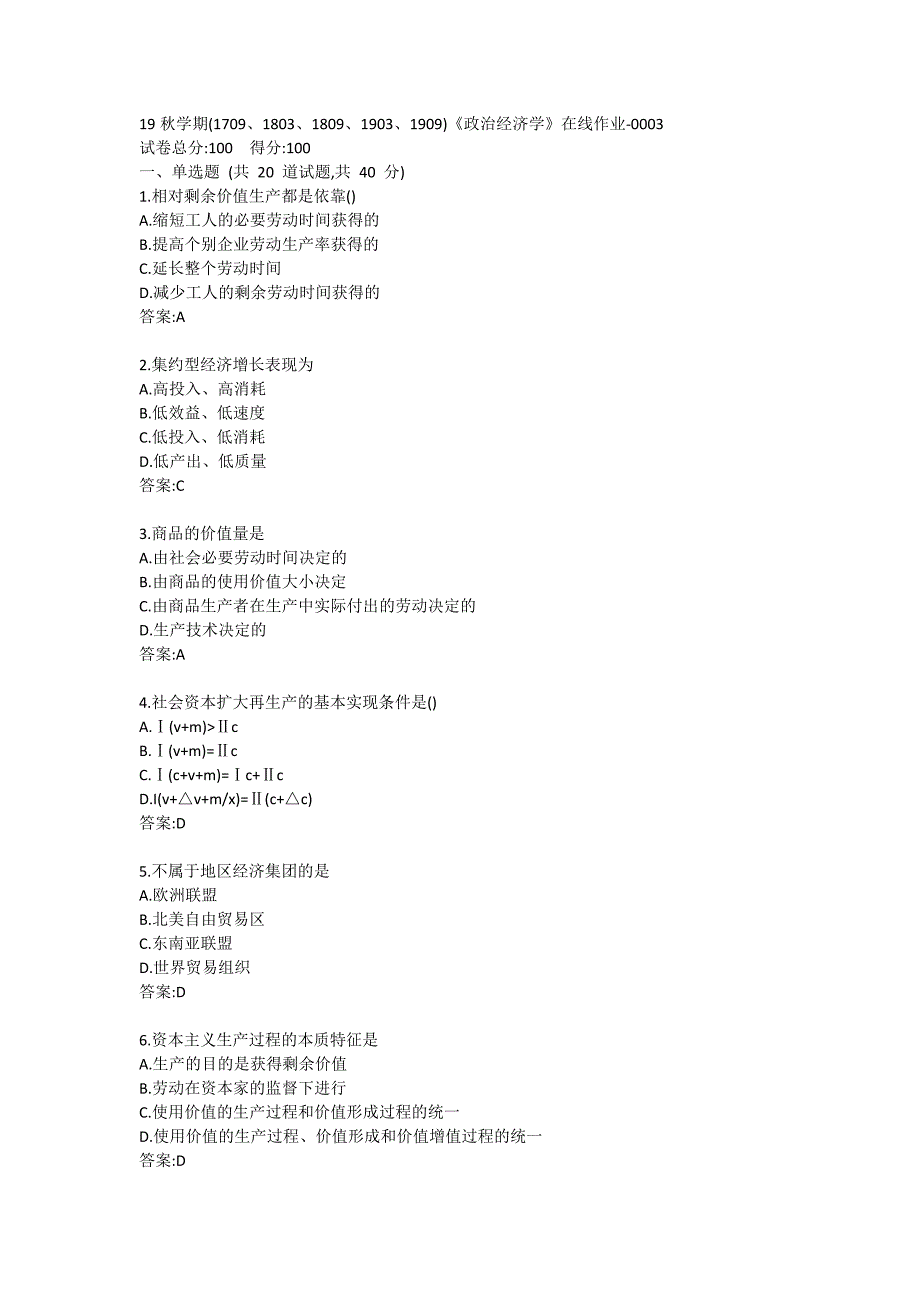 南开19秋学期(1709、1803、1809、1903、1909)《政治经济学》在线作业标准答案哦哦 (2)_第1页