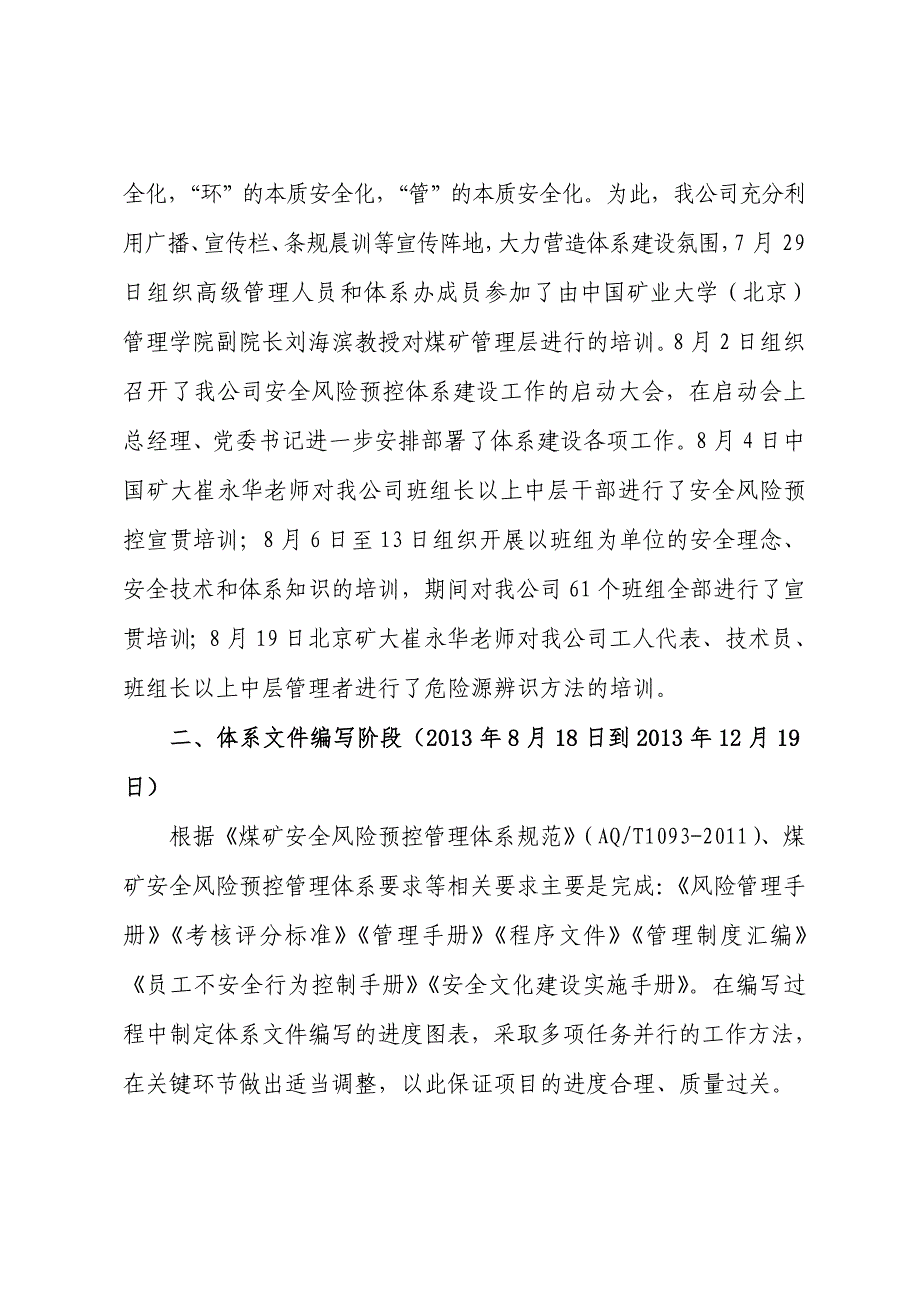 风险预控管理体系建设工作总结（i）_第4页