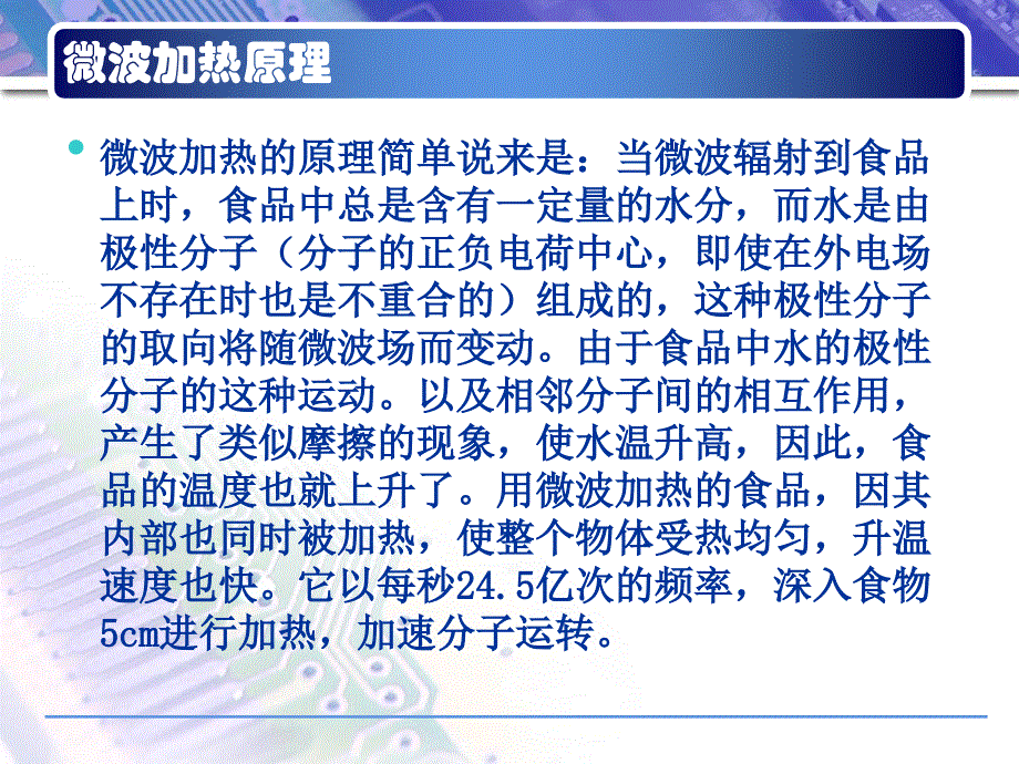 微波炉教学课件.ppt_第3页