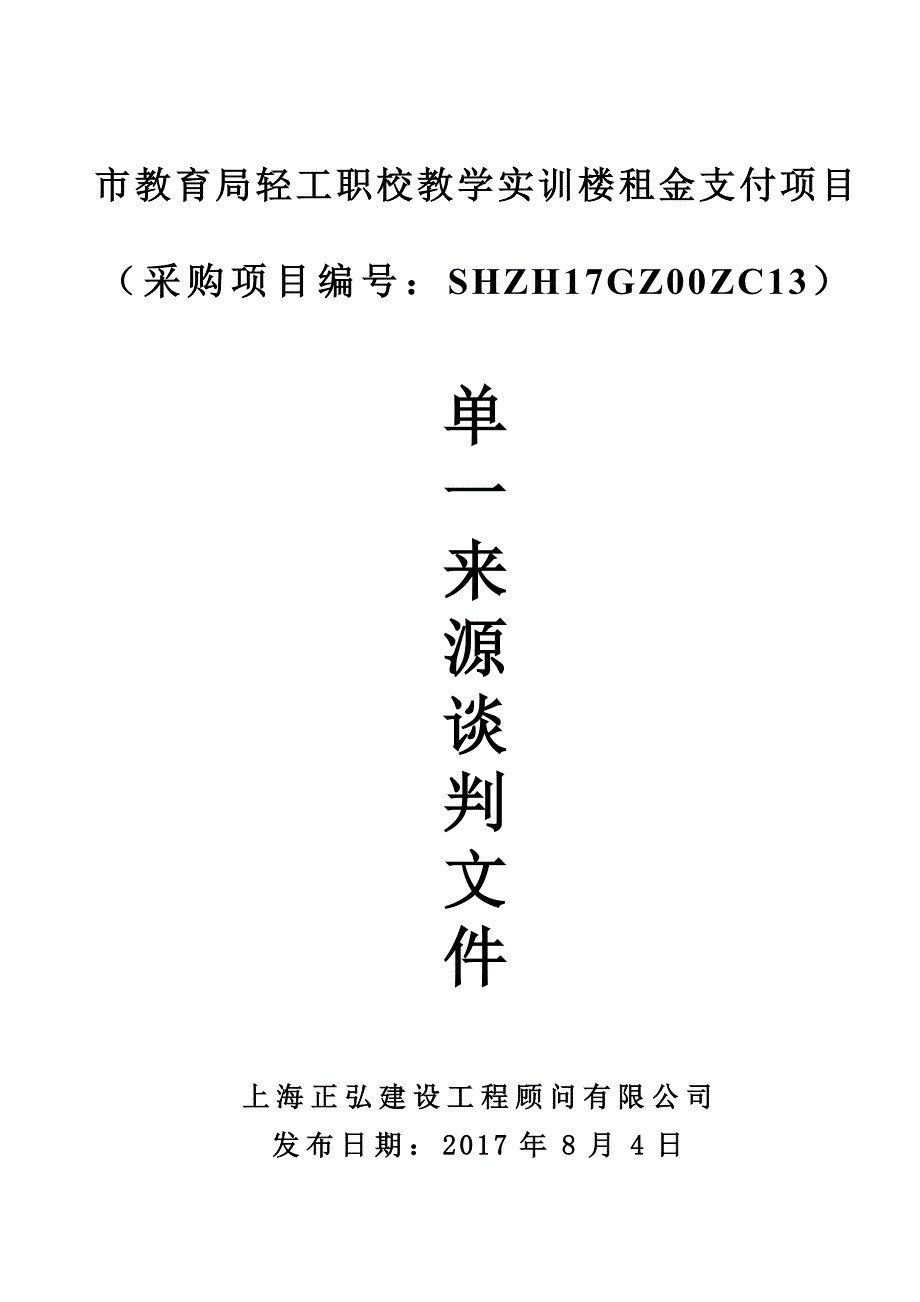 教育局轻工职校教学实训楼租金支付项目_第1页