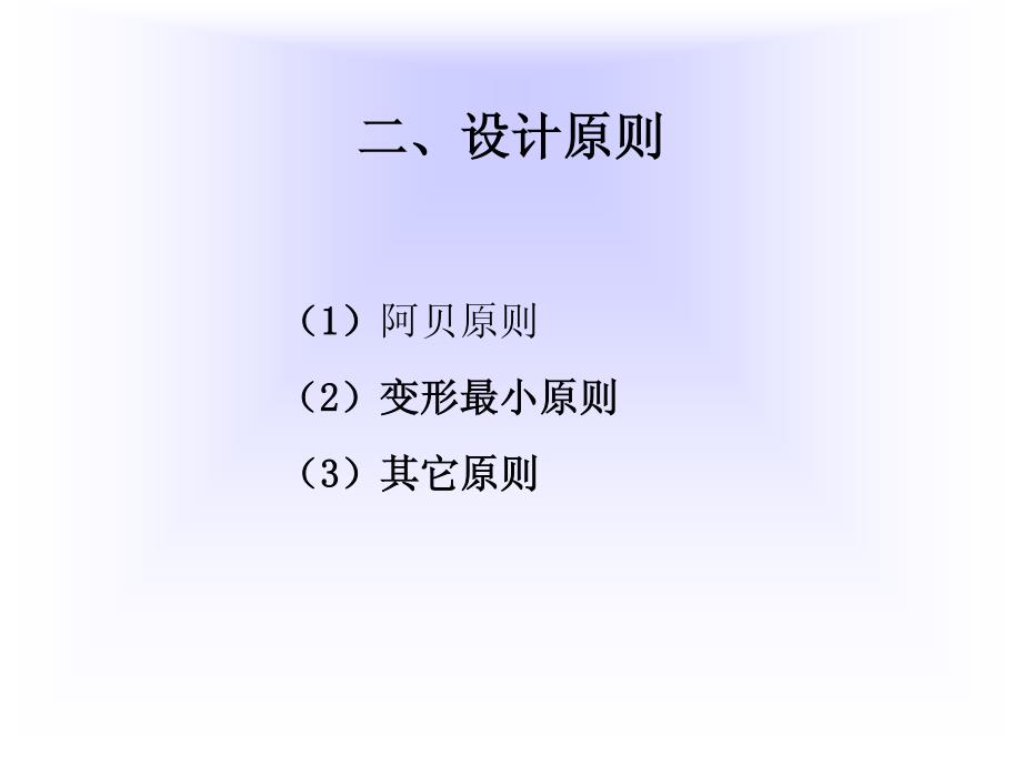 精密仪器第三章1.0_第4页