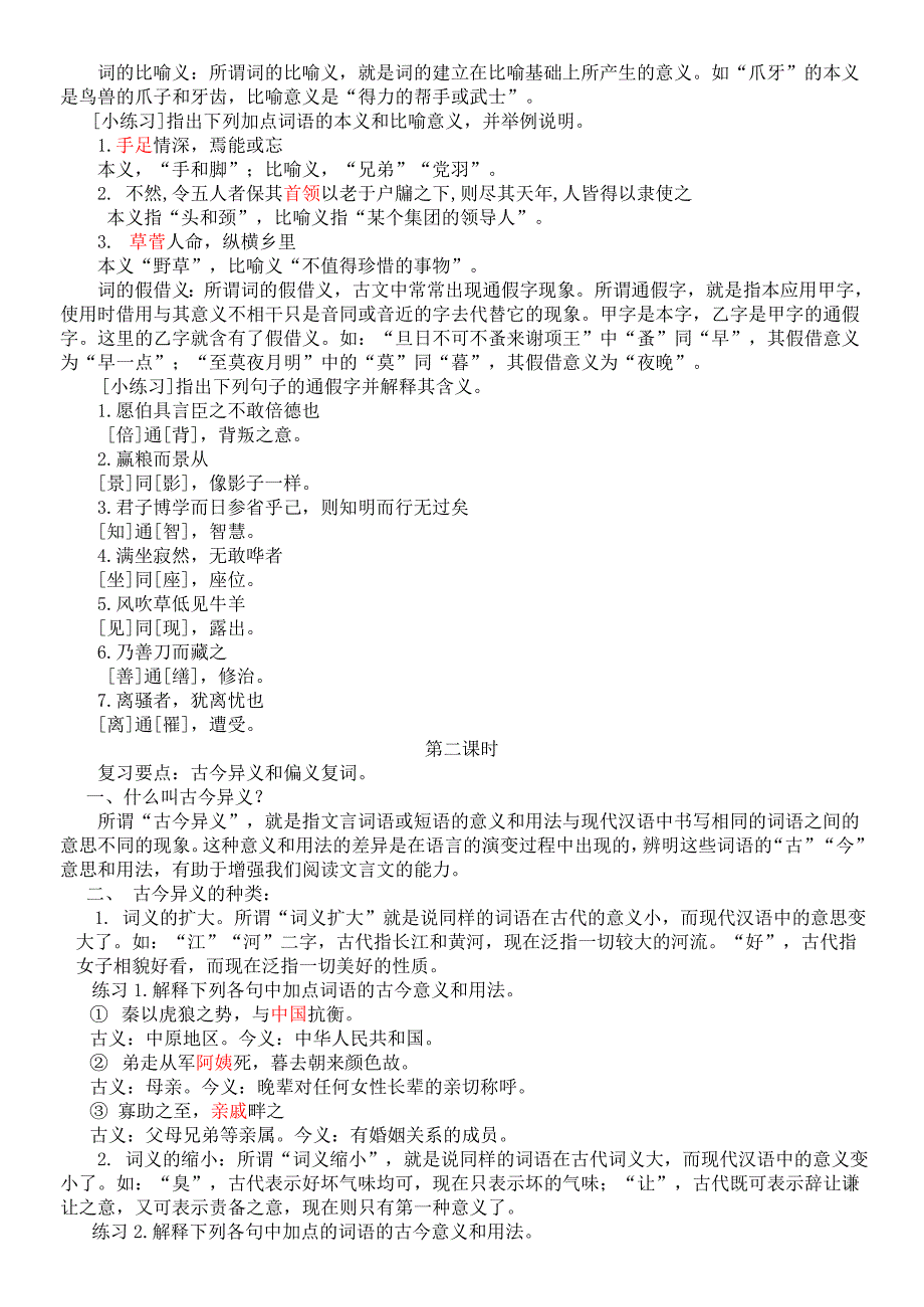 文言文阅读专题复习本义引申义假借义等_第2页