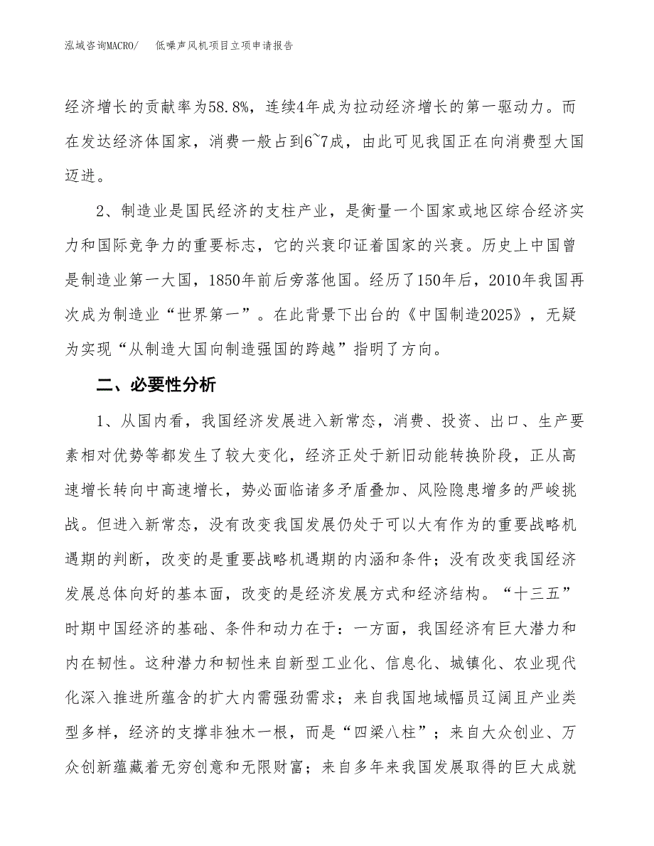 低噪声风机项目立项申请报告（总投资9000万元）.docx_第3页