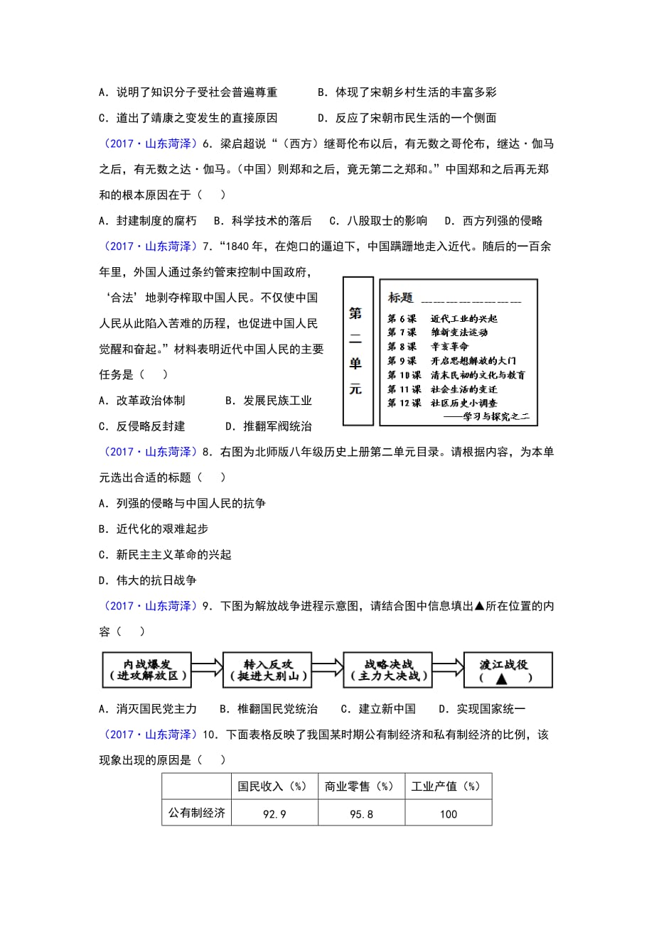 2017年山东省菏泽市中考历史试题含答案_第2页