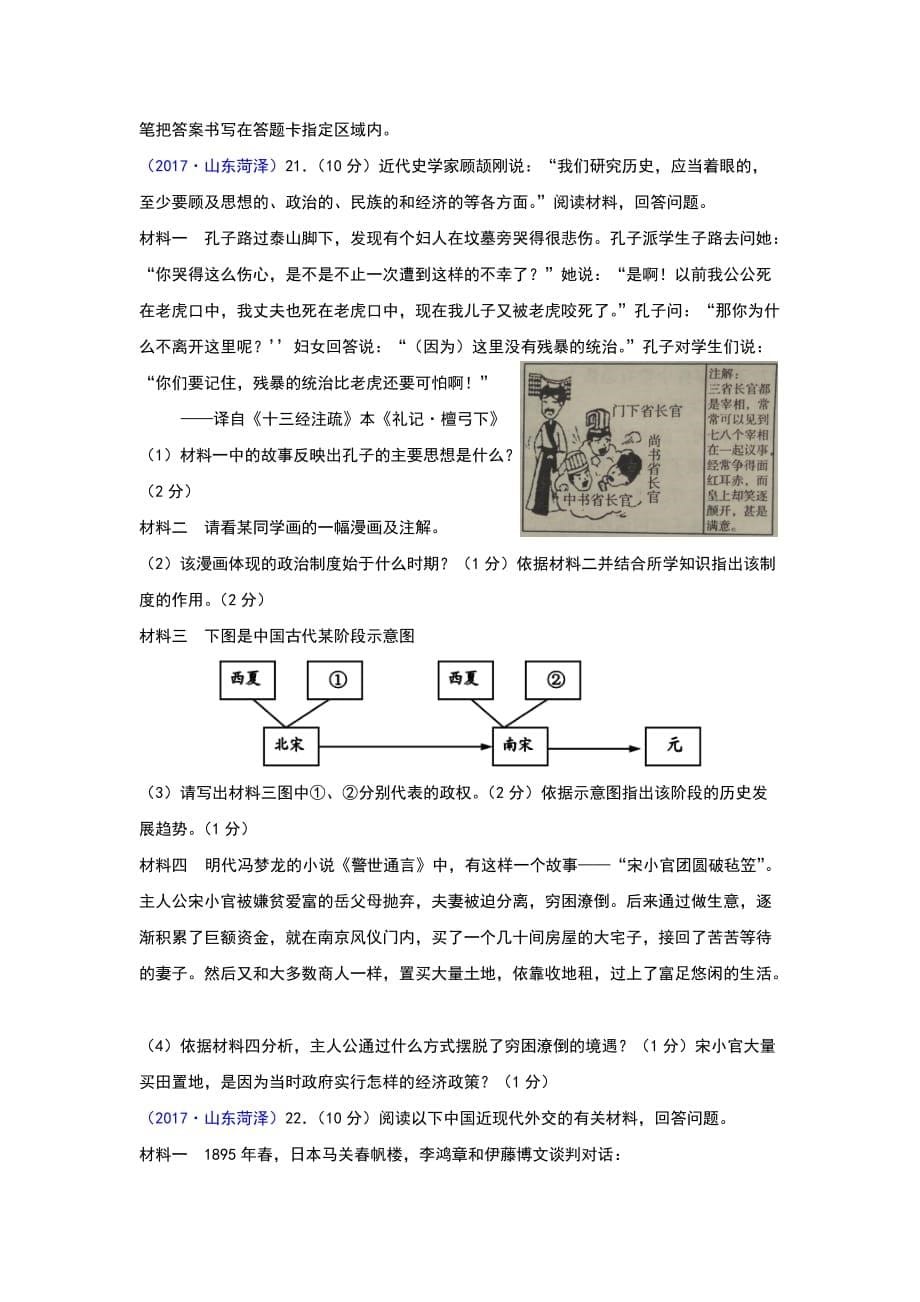 2017年山东省菏泽市中考历史试题含答案_第5页