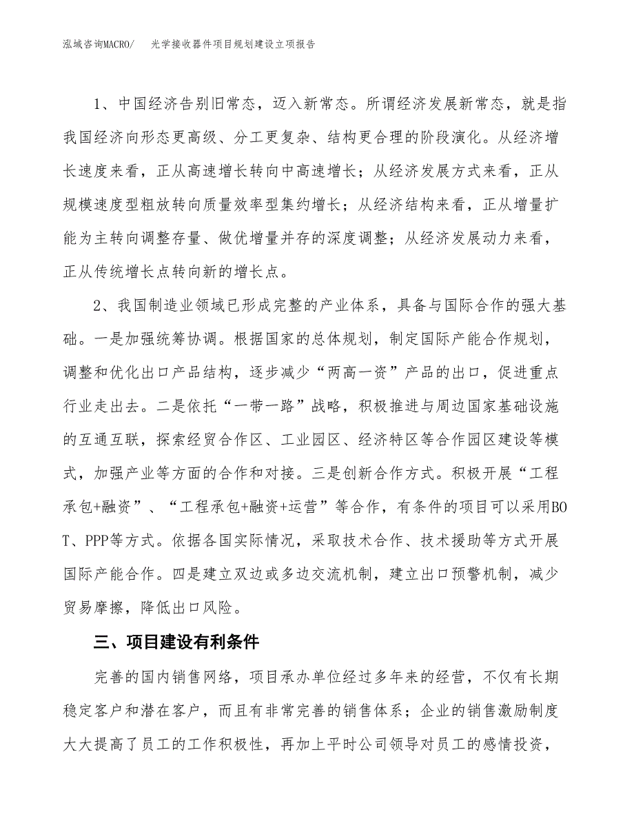 光学接收器件项目规划建设立项报告_第3页