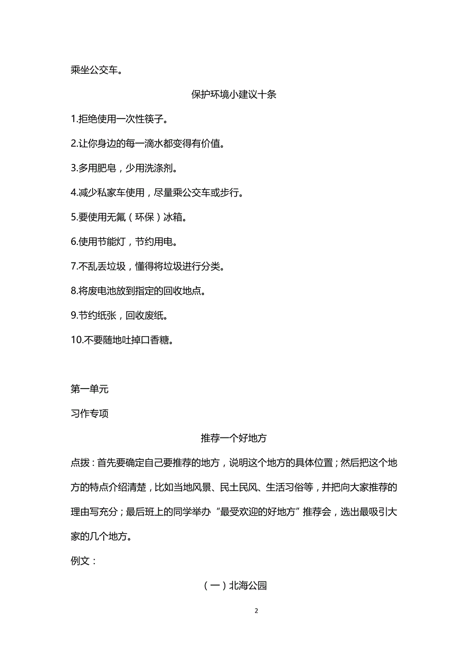 部编版小学语文四年级上册口语交际与习作专项_第2页