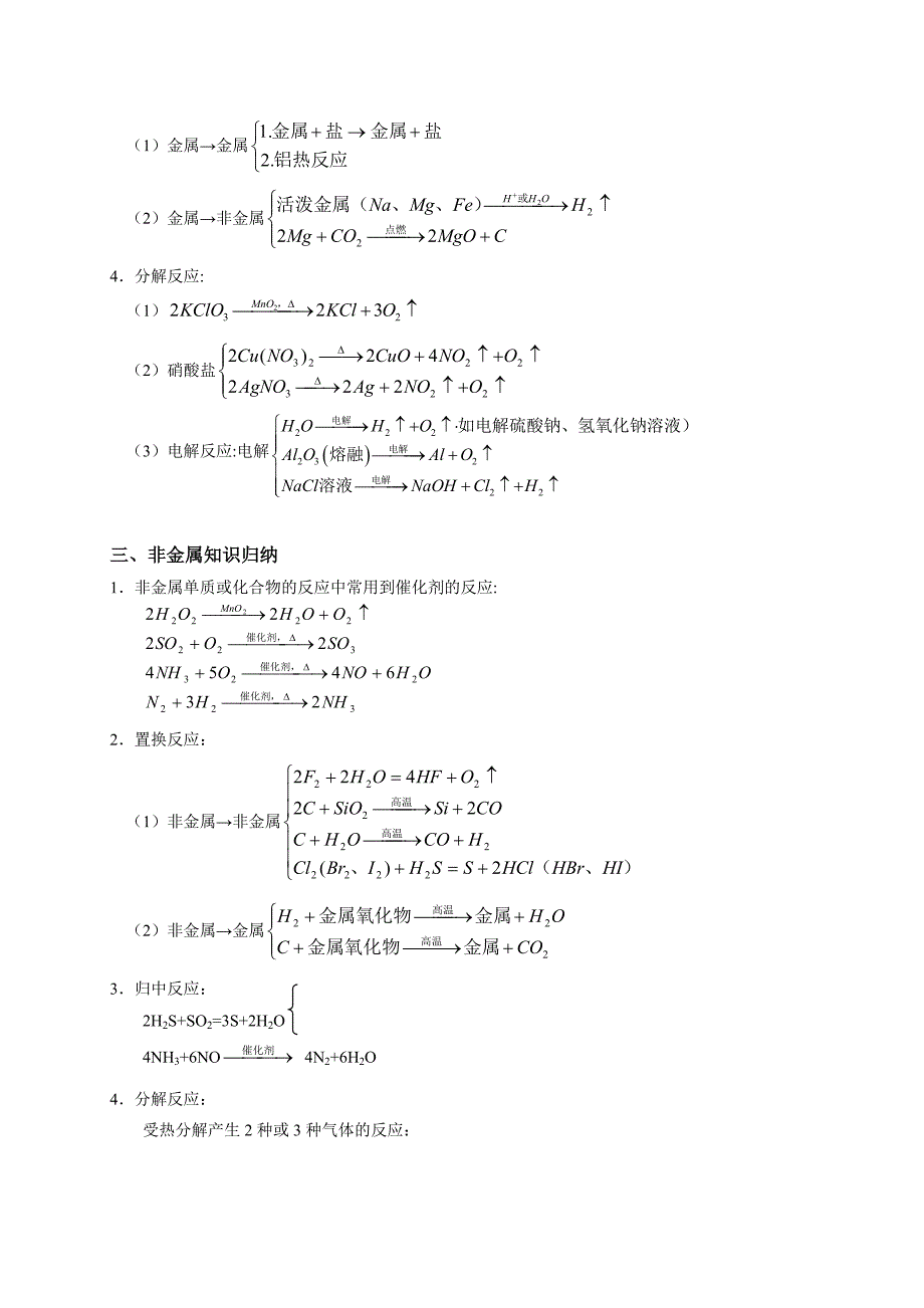 元素和化合物解题方法_第2页