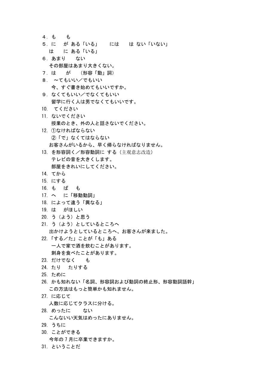 自考日语复习提纲及试题附答案_第5页