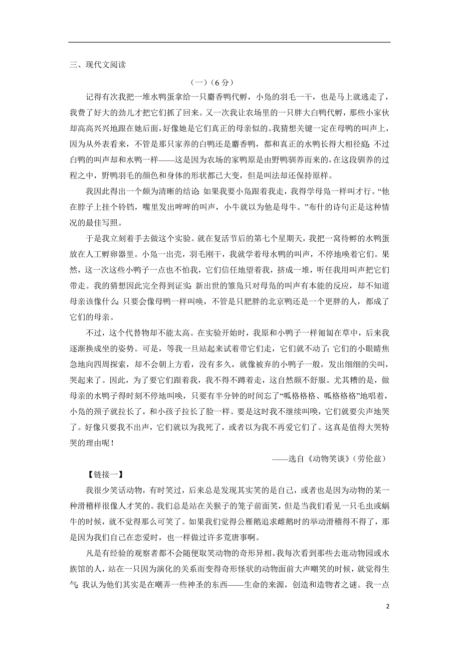 河北省武邑中学18—19学年上学期七年级开学考试语文试题（附答案）$870737.doc_第2页