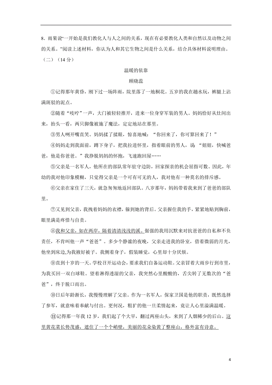 河北省武邑中学18—19学年上学期七年级开学考试语文试题（附答案）$870737.doc_第4页