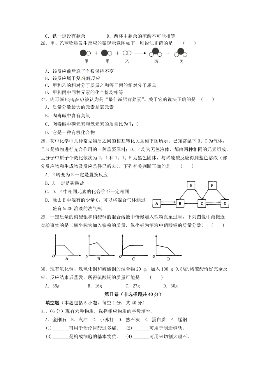 江苏省苏州市中考化学模拟试卷三_第4页