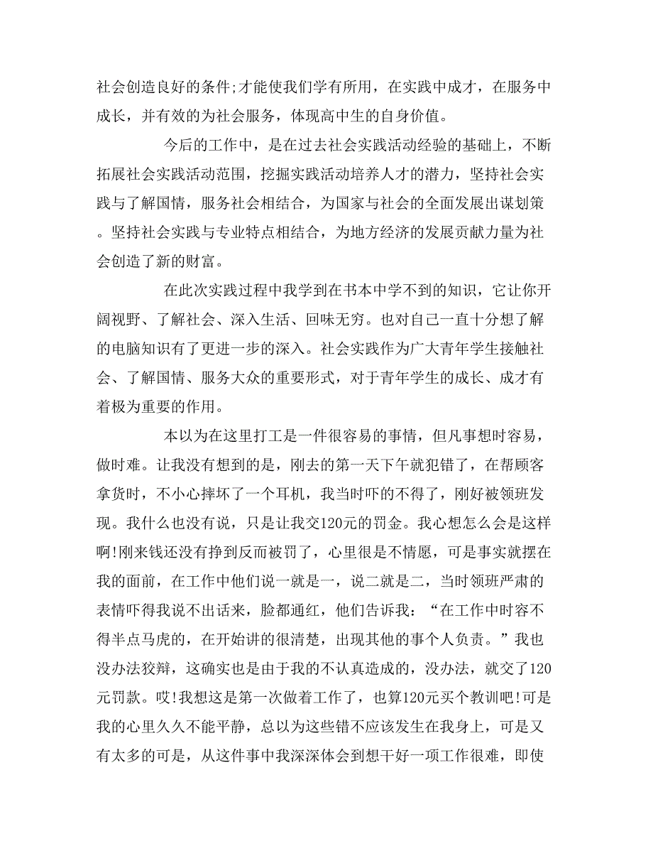 2019年销售寒假实习总结范文1000字_第2页