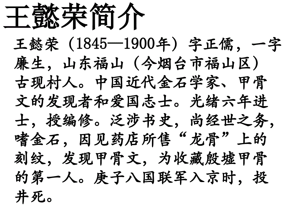 甲骨文的发现《遨游汉字王国》.ppt_第2页
