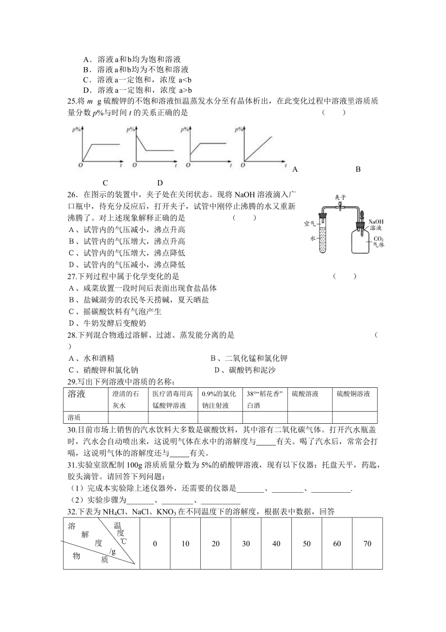 人教版化学九年溶液（单元）word同步测试题四_第3页