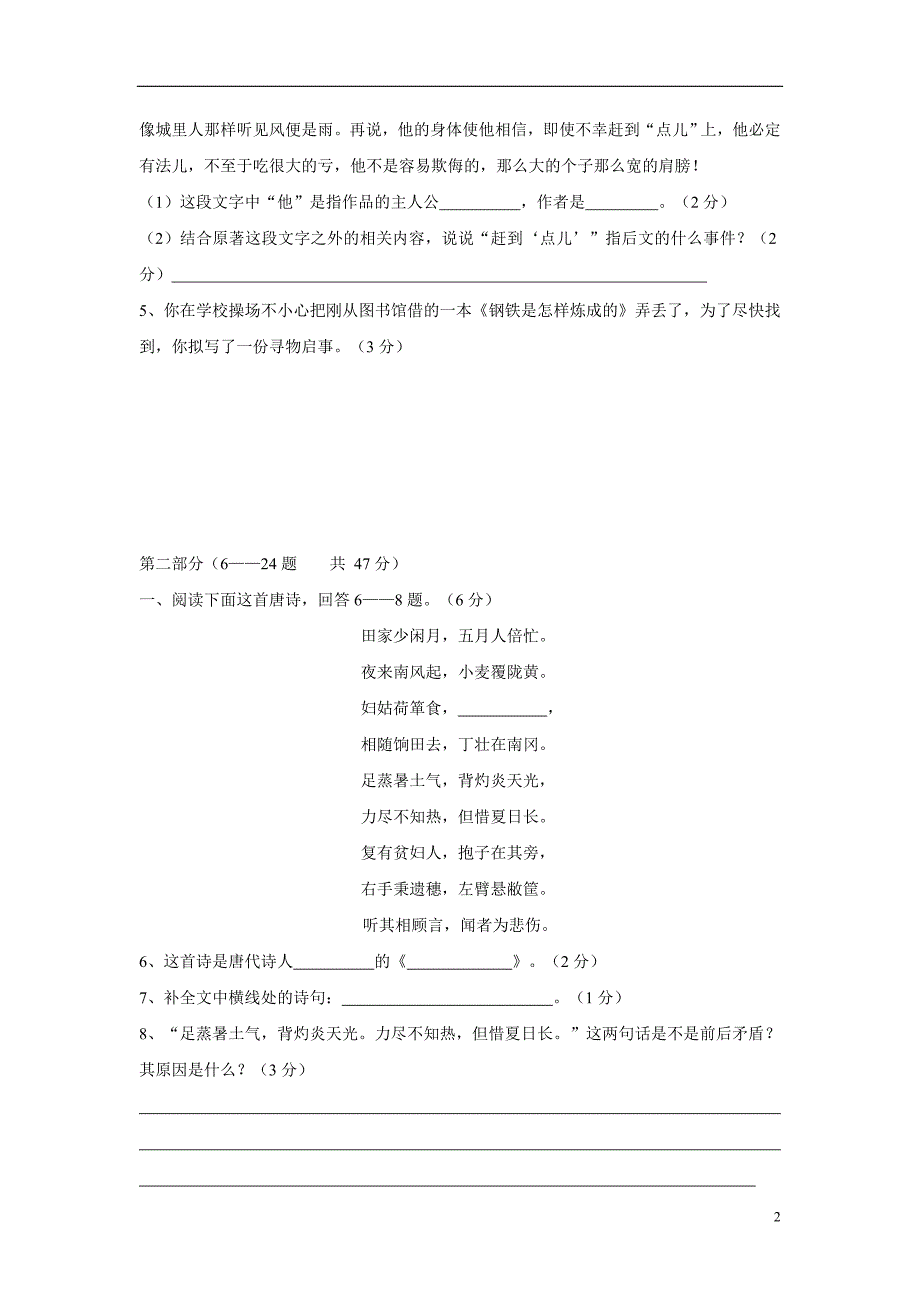 河北省沙河市二十冶第3中学2015届九年级上学期第一次摸底语文（附答案）$473886.doc_第2页