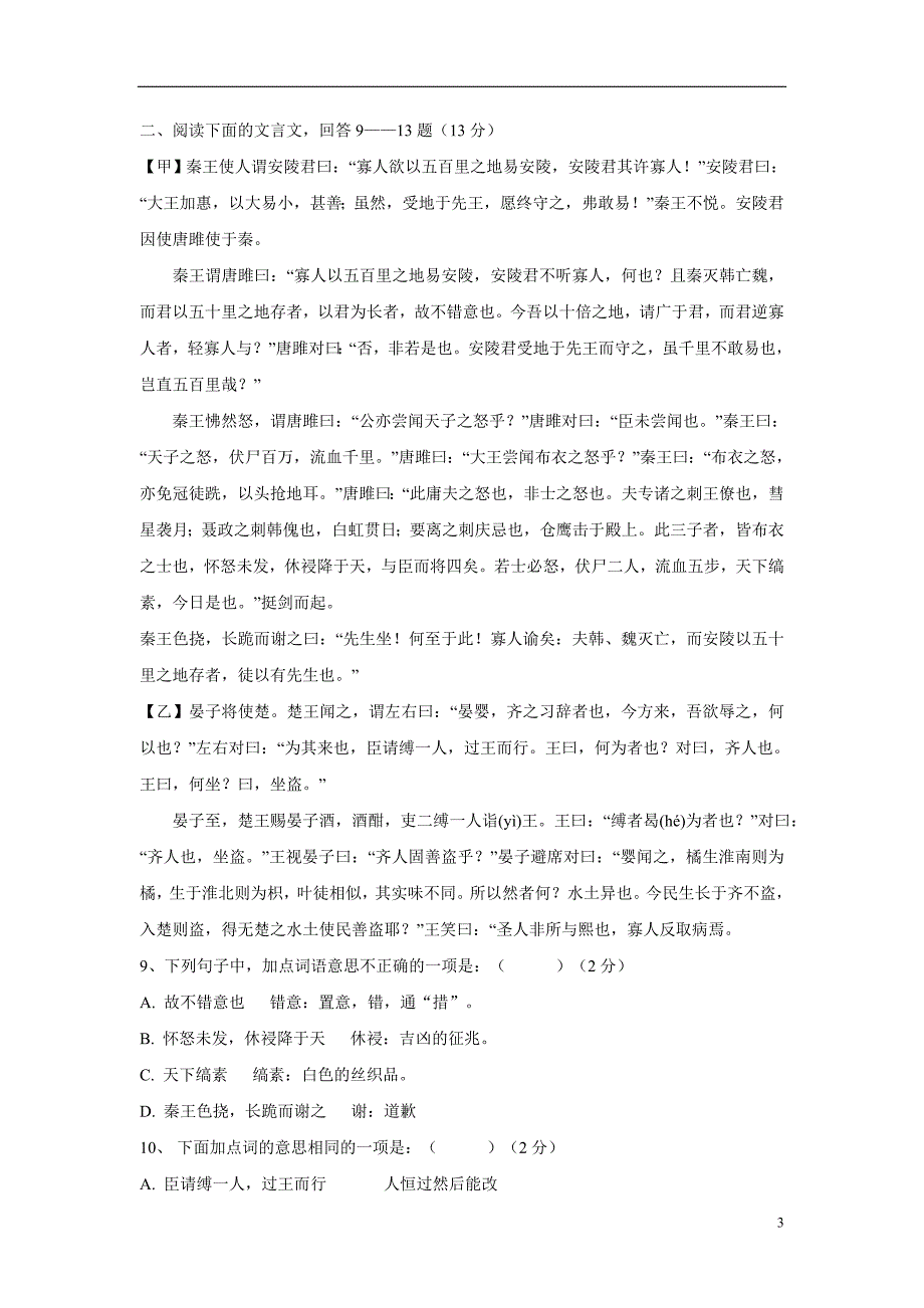 河北省沙河市二十冶第3中学2015届九年级上学期第一次摸底语文（附答案）$473886.doc_第3页