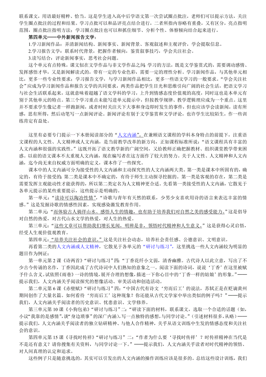 普通高中课程标准实验教科书语文1~2（必修）编写说明_第2页