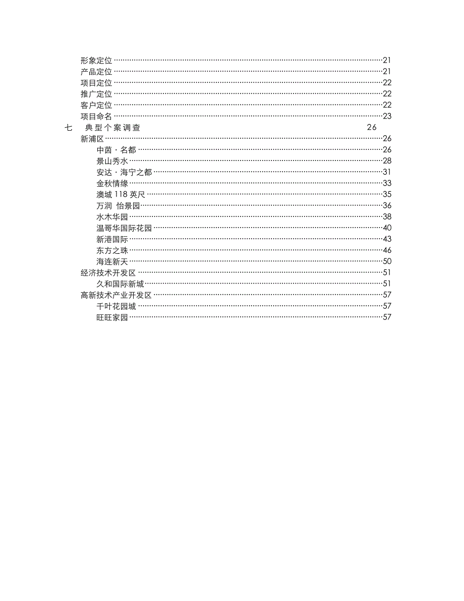 连云港项目市场调查报告_第3页