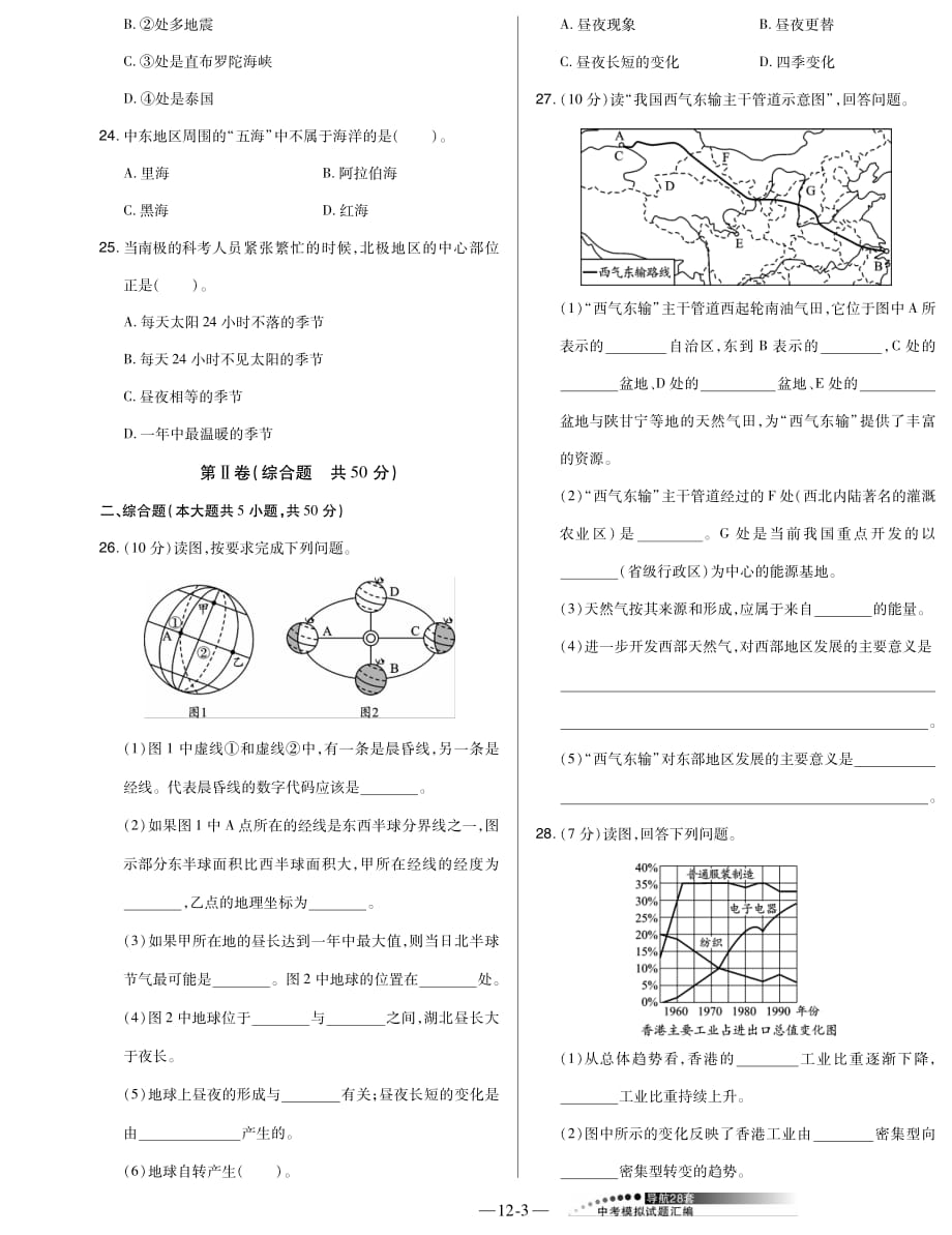 第12卷2011年全国各地中考地理模拟信息优化卷8）_第3页