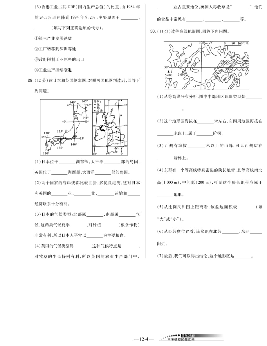 第12卷2011年全国各地中考地理模拟信息优化卷8）_第4页