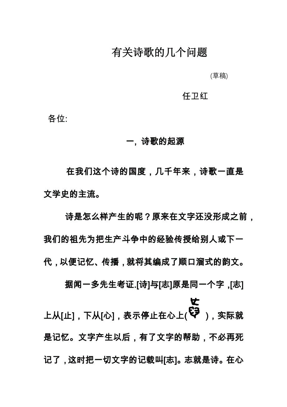 有关诗歌的几个问题_第1页