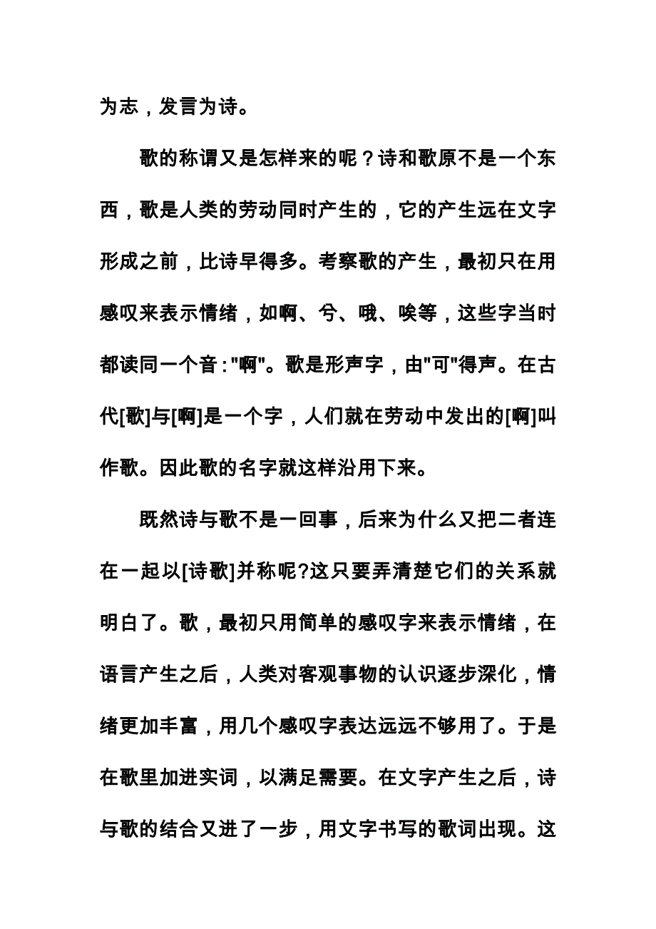 有关诗歌的几个问题_第2页