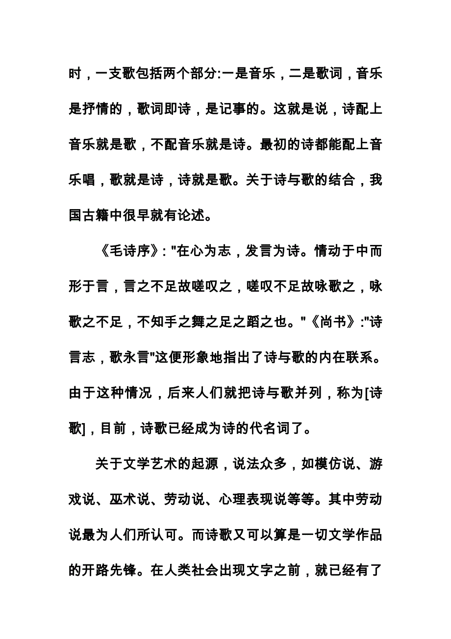 有关诗歌的几个问题_第3页