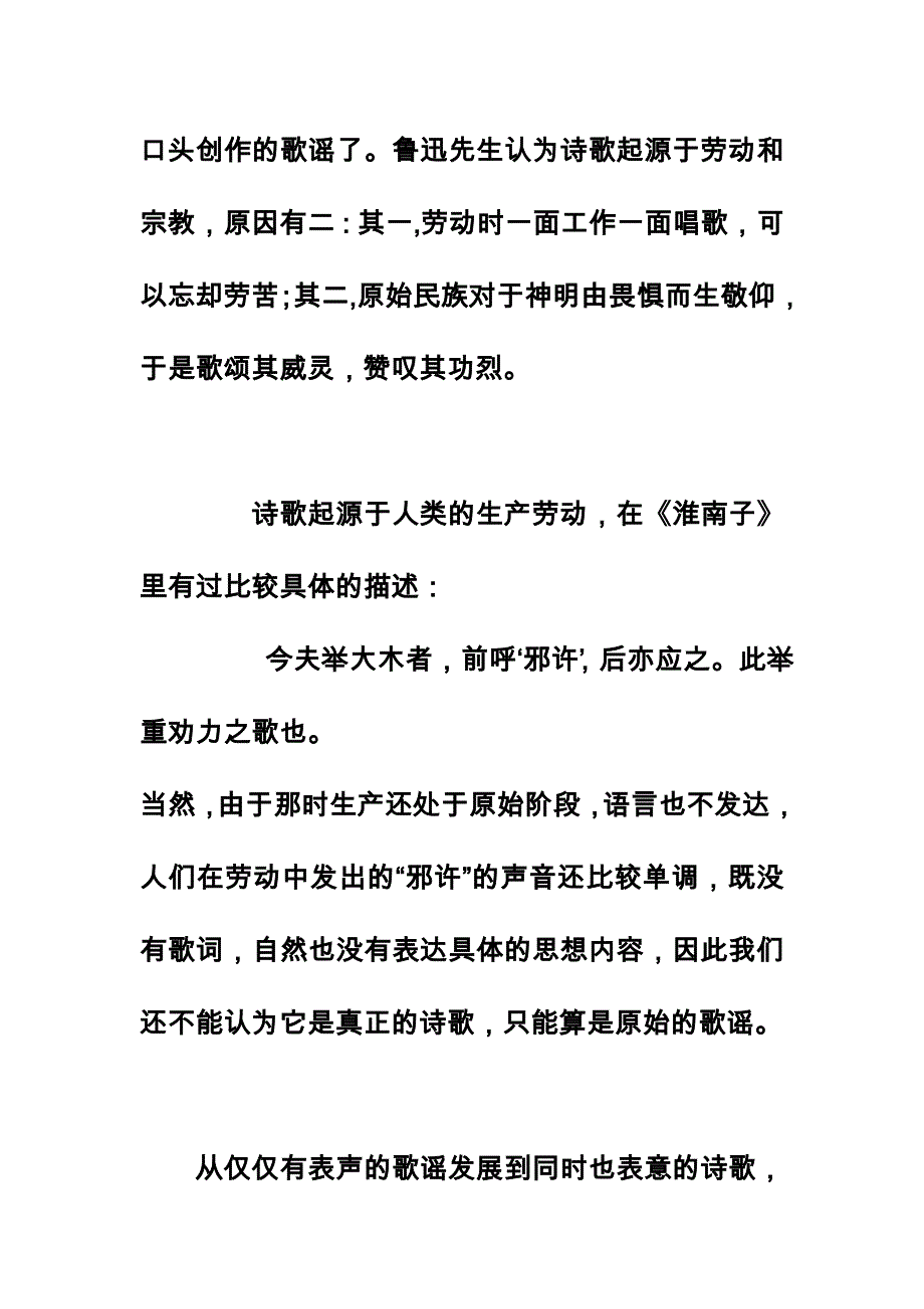 有关诗歌的几个问题_第4页