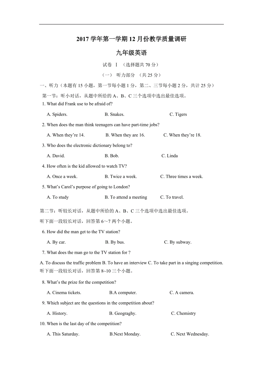 浙江省绍兴市越城区孙端镇中20178届级12月份教学质量调研英语试题（附答案）$868741.doc_第1页