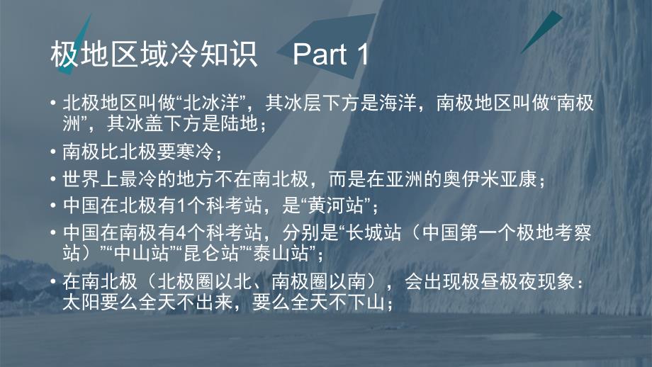 走向两极课件.ppt_第4页