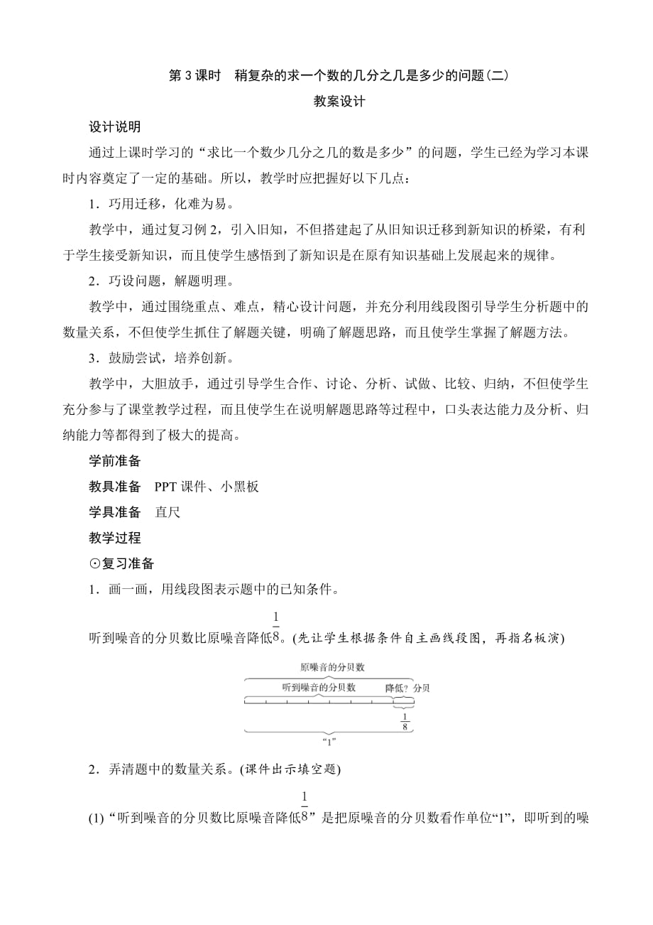 稍复杂的求一个数的几分之几是多少的问题40二41教案设计_第1页