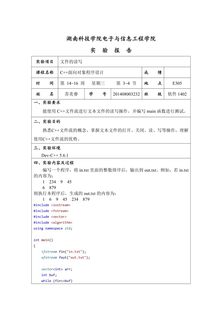 2015秋C实验报告5 文件的读写资料_第1页