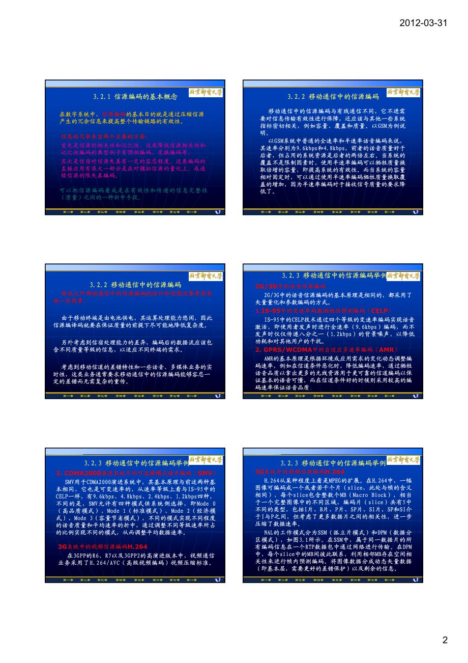 第三章 移动通信中的信源编码和调制技术 [兼容模式]_第2页
