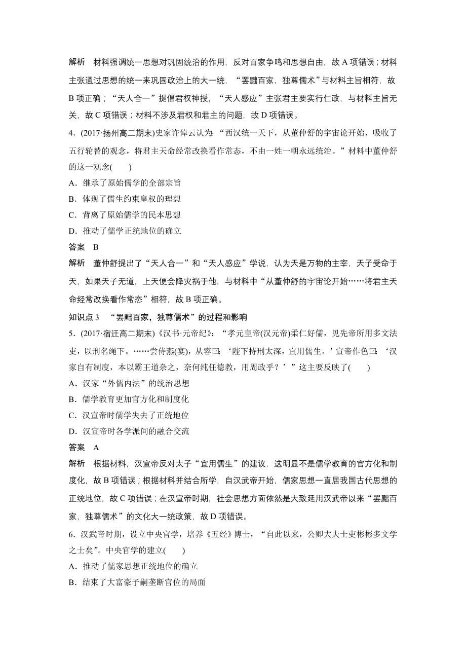 2019版历史必修3人教（江苏）版导学案第一单元 中国传统文化主流思想的演变 第2课 Word版含答案_第5页