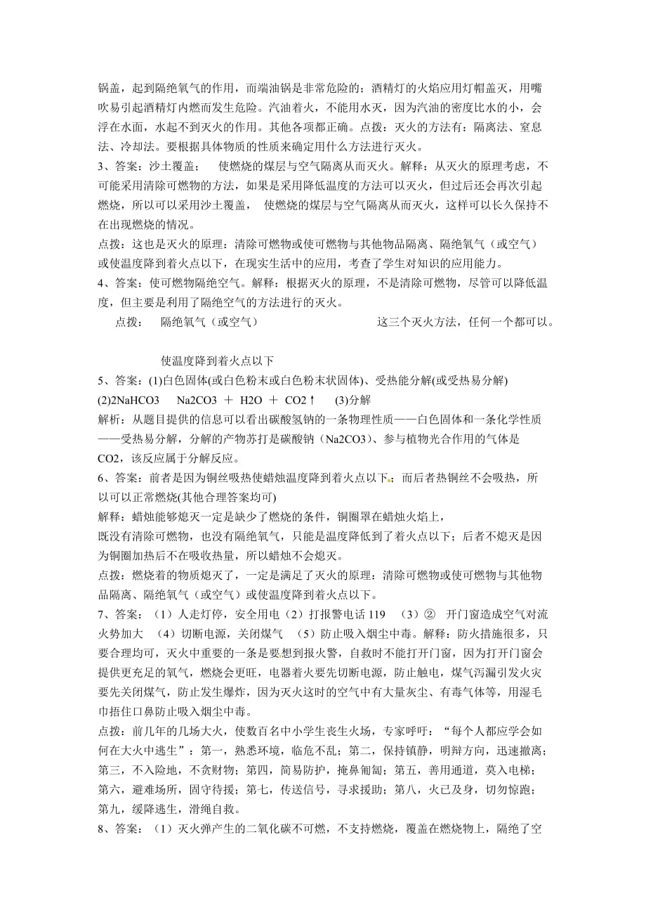 北京课改版化学九年灭火word同步测试题_第3页