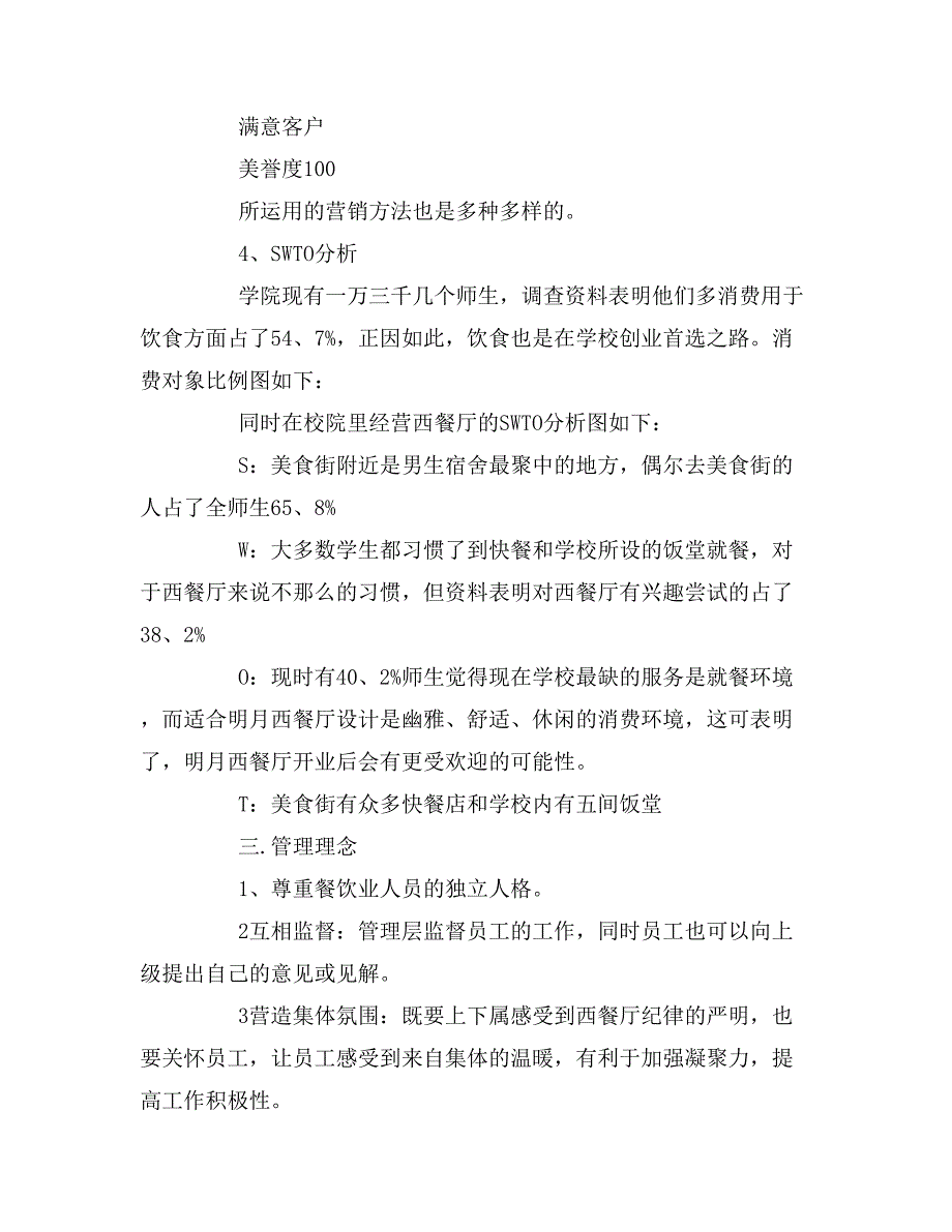 2019年餐饮创业策划书范文_第2页