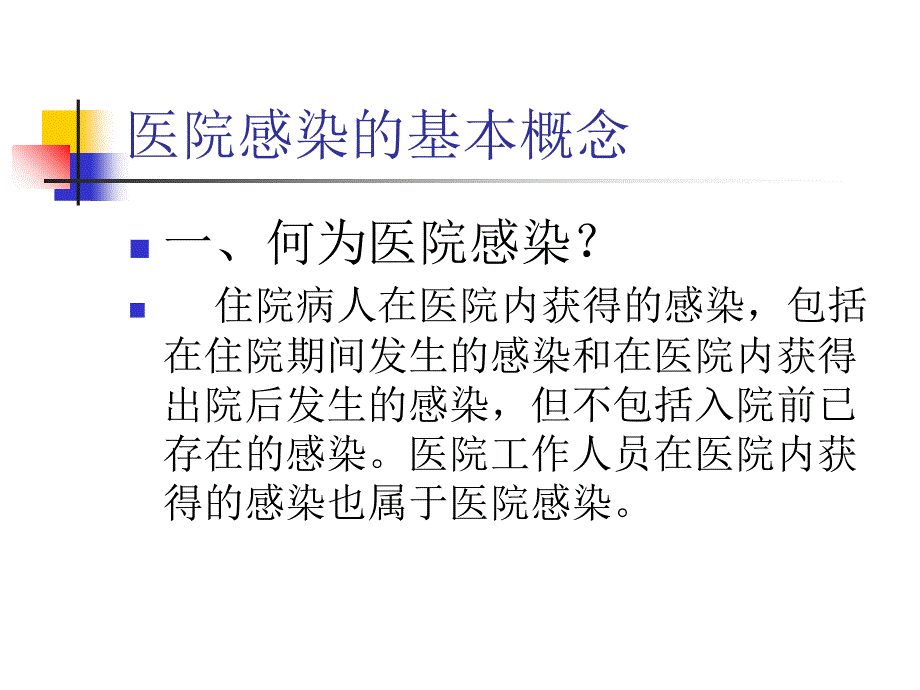 院感知识培训.ppt_2_第2页